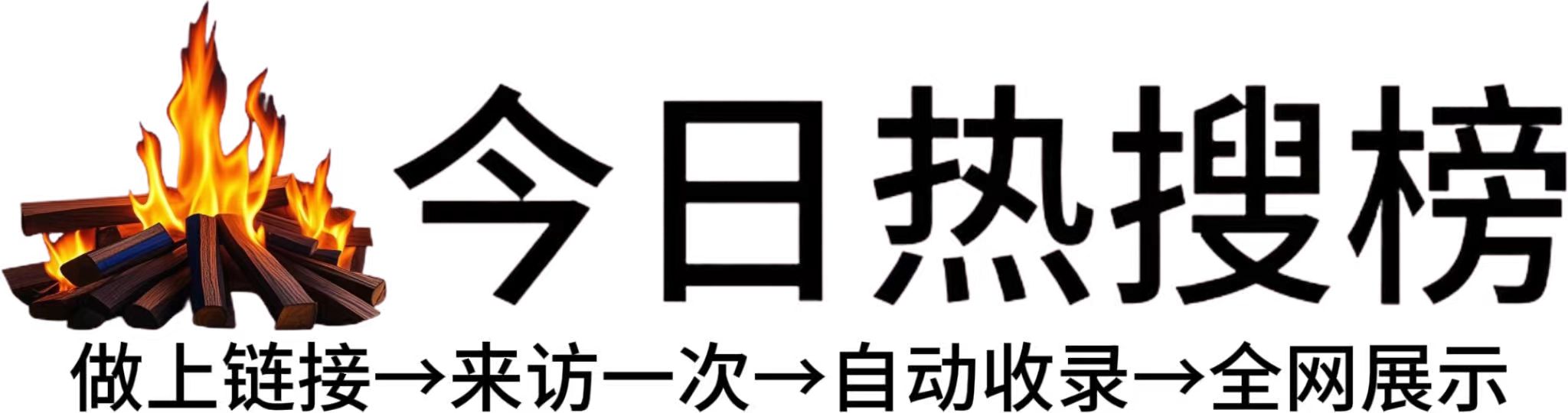 凤城街道今日热点榜